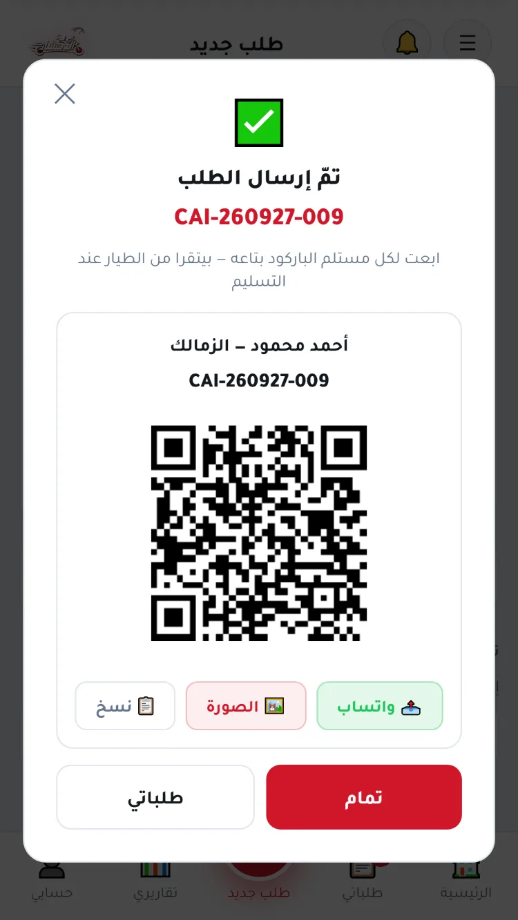 رقم الطلب والباركود