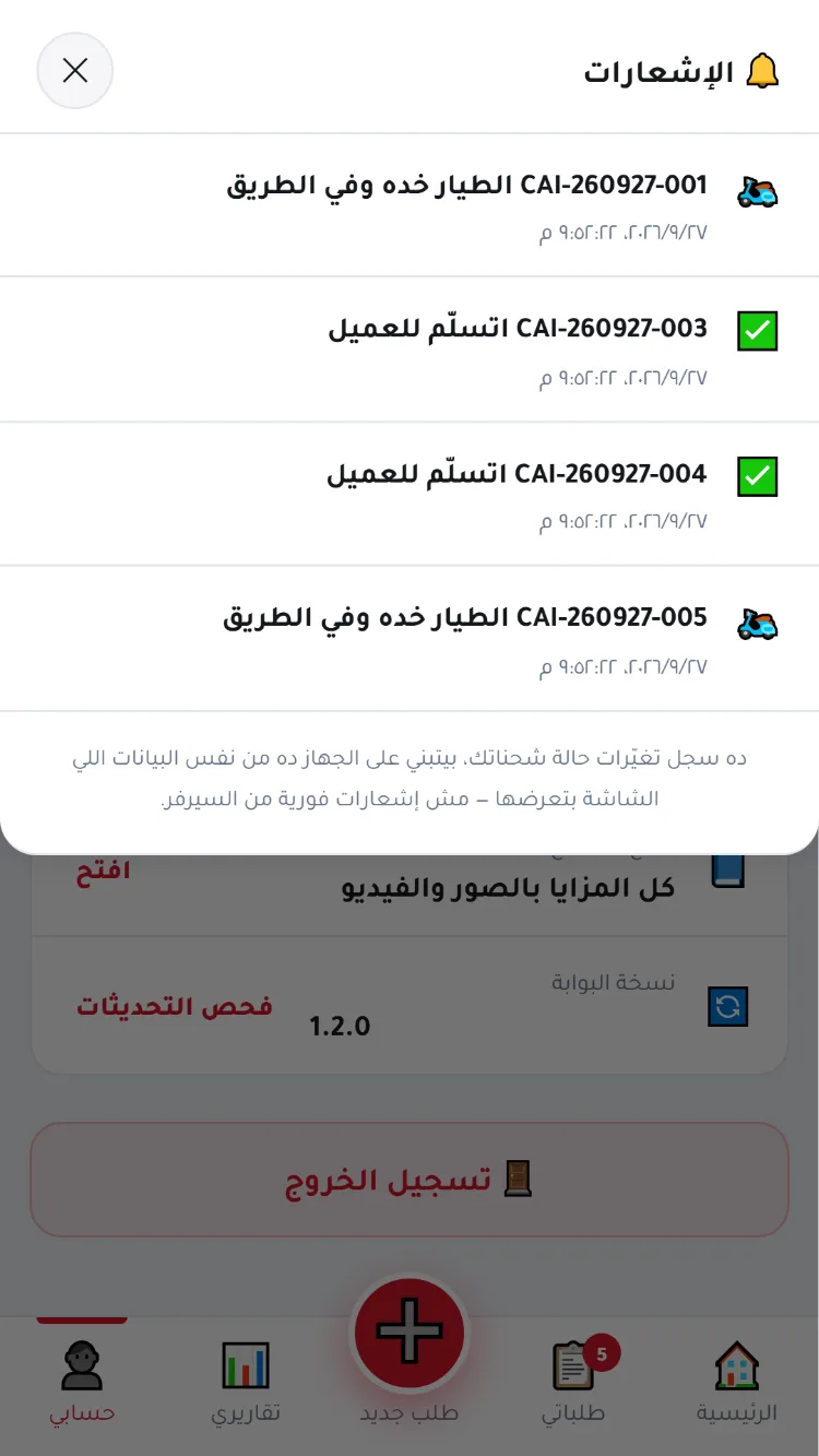 الإشعارات