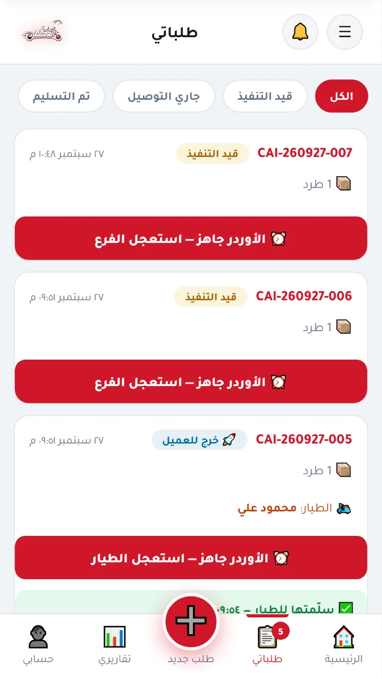 طلباتي