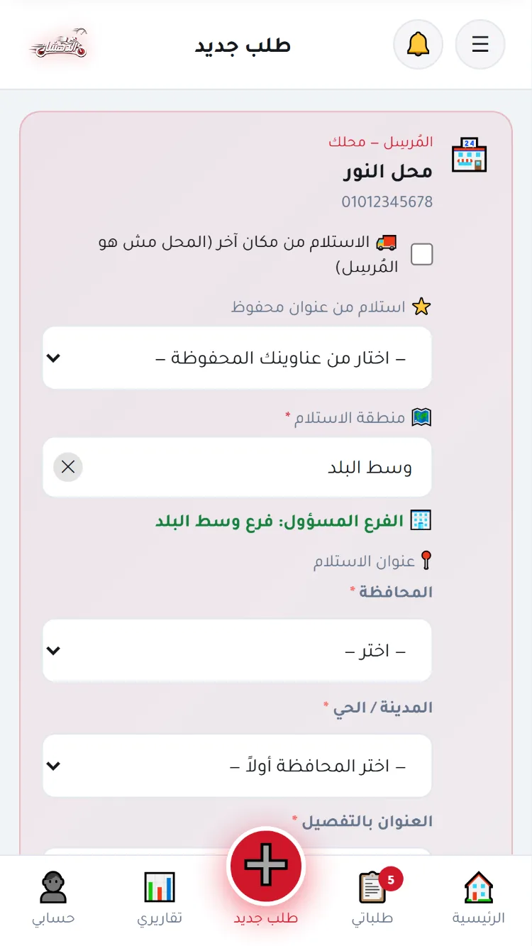 الاستلام من مكان تاني
