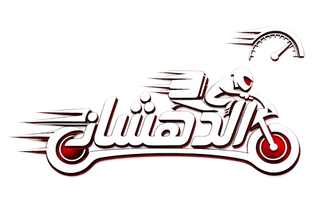 الدهشان